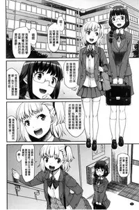 [Hisakawa Tinn] Girl's Domination | 淫美鮮甜女孩們的主宰者 [Chinese]