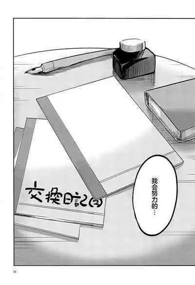 Kokoro ga Moreru Seito | 心意流露的学生