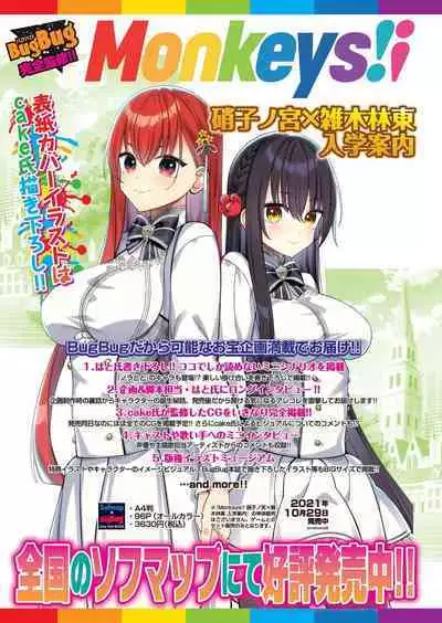 BugBug 2022-11 DLsite Limited Edition