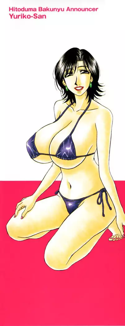 Hitoduma Bakunyuu Announcer Yuriko-san Ch.1-2