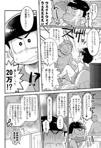 (SUPER25) [KAPOOL (Romio)] Rental 2 4 5 Otoko (Osomatsu-san)
