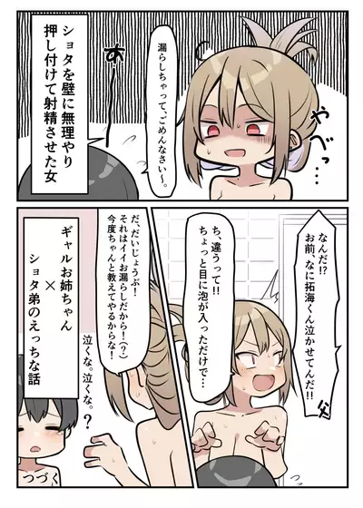 ギャルJKおねショタ １