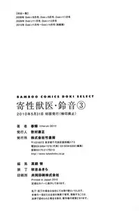 [Haruki] Kisei Juui Suzune 3