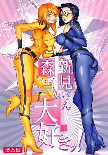 Mori Yuki & Niimi-san Daisuki!