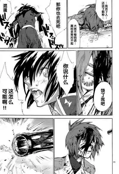 [NEO-de (Natsuzaka)] Tadashii Hito (Gundam Seed Destiny) [Chinese]