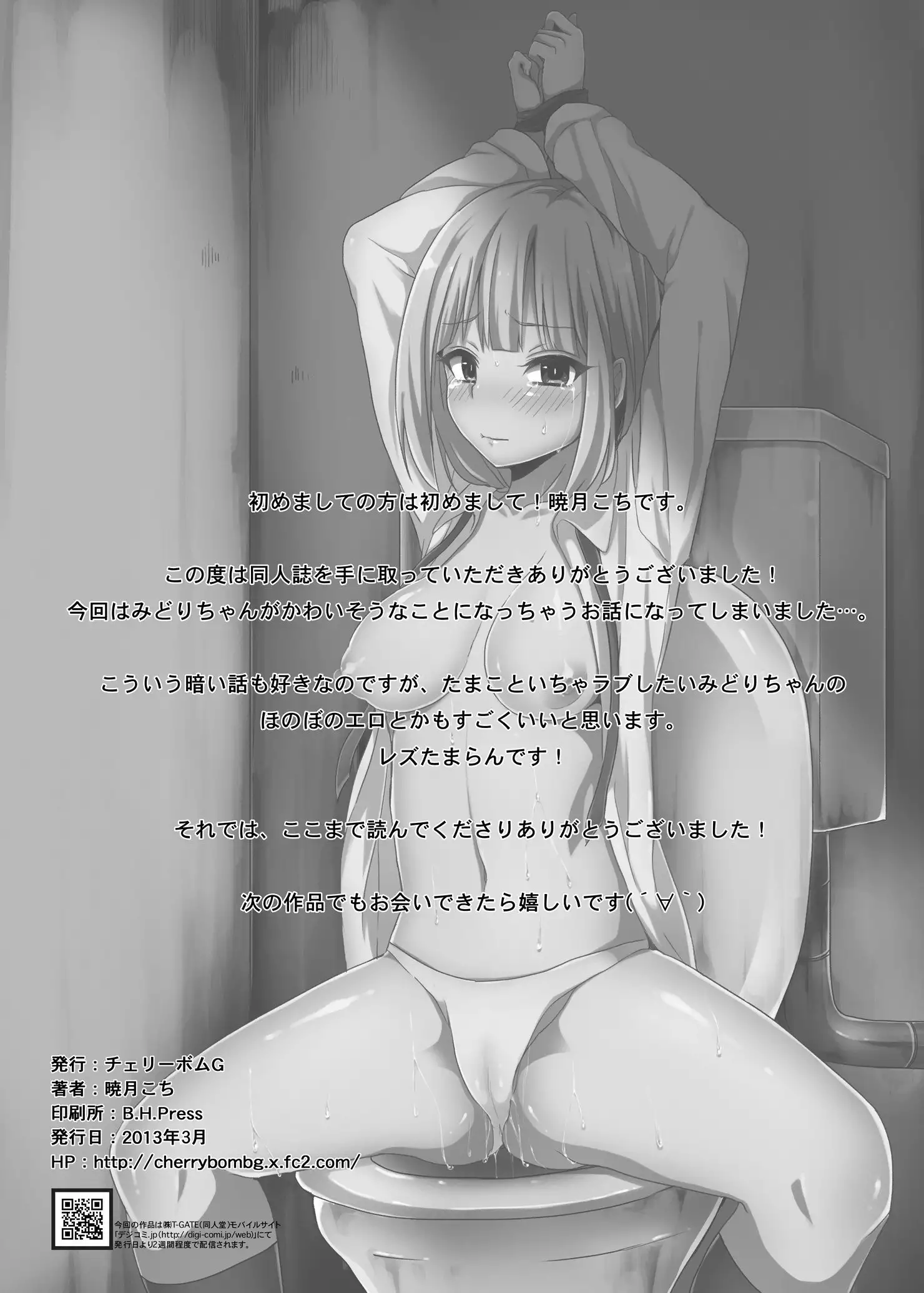 Midori wa Kawaii Boku no Benki