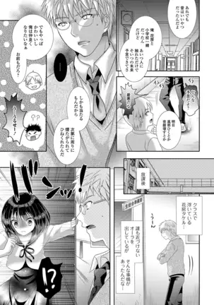 Momojiri otoko no musume!