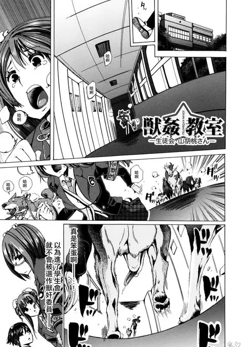 Juukan Kyoushitsu -Seitokai Yamakurumi-san-