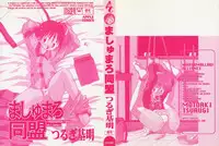 [Tsurugi Motoaki (Sakemasu)] Marshmallow Doumei | Marshmallow Alliance