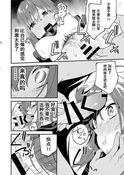 Dou Shitara Yuumei Namanushi ni Naremasu Ka? | 怎么才能成为有名主播呢?