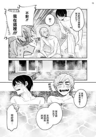 Omae ni Zettai Ienai Koto | 绝对无法对你说的事 1-4