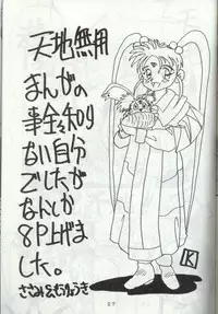 [Toluene Ittokan (Pierre Norano)] Ara Ara (Tenchi Muyou!)