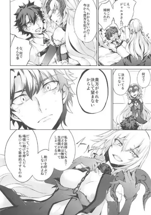 Jeanne d'Arc Alter Gyaku Rape Avenger