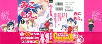 [Kotono Wakako] Miko Moe 1