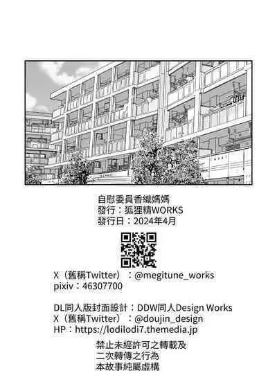 Onanii-gakari no Kaorimama