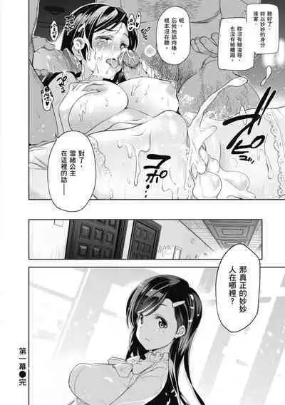 [Inue Shinsuke] Hime-sama Otoshi - Fallen Princesses | 蹂躪公主 [Chinese] [Decensored] [Digital]