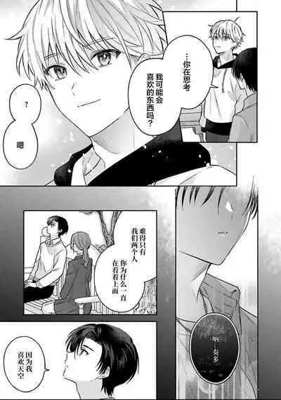 Sagashimonoha Kimidesuka｜你是我的所寻之物吗