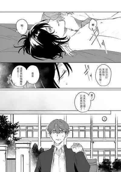 Kimi to Oboreru Eden no Yoake | 和你醉生梦死在伊甸园的黎明时分 act.1-5 end