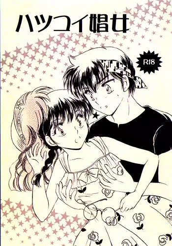 [Pink Wolf] First Love Girl (Ranma 1/2)
