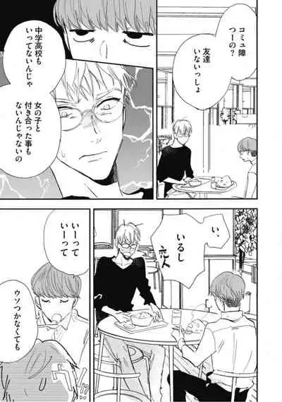 Tensai Ezaki Shounen no Koiwazurai - Genius EZAKI boy Love Sickness