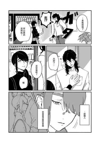 [Yamatomi] Ukiyo Tensei Kawatare Shinjuutan | 浮世轉生 薄暮情亡史 Ch. 1-6 [Chinese] [莉赛特汉化组]