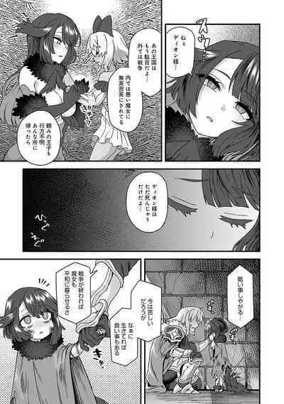 Watashi to Issho ni... - With me...