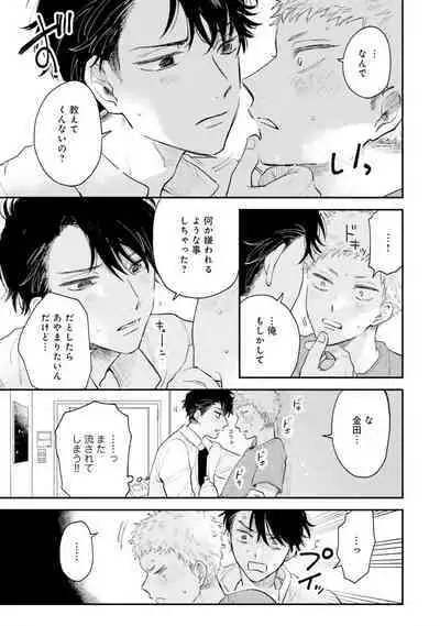 Senpai, Danjite Koi de wa! Brush Up