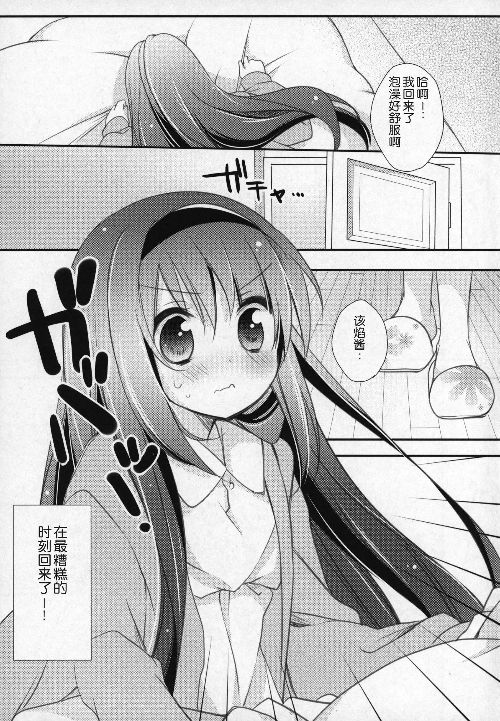 Gyutto Soushuuhen +3