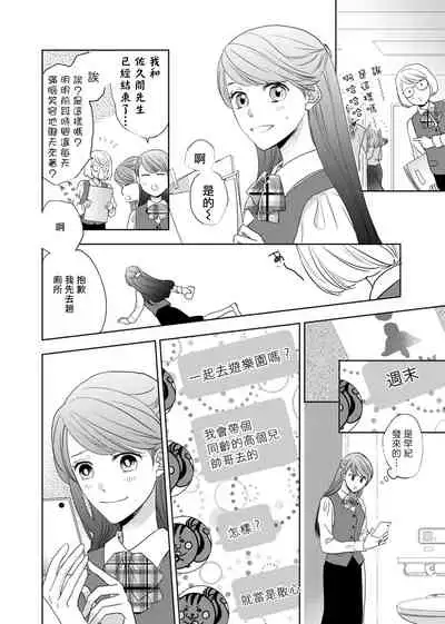 今夜拥抱下流的你 01-03 Chinese [拾荒者汉化组]