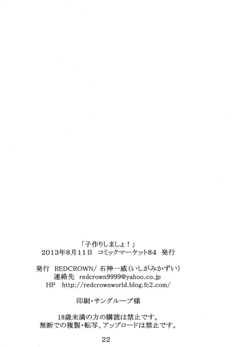 Let's Make Children!