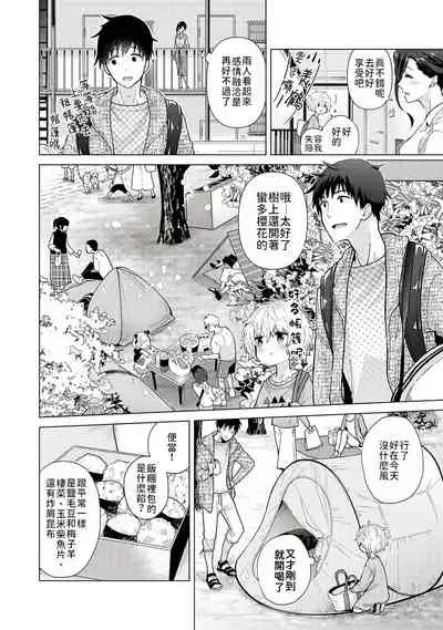 Noraneko Shoujo to no Kurashikata | 與野貓少女一起生活的方法 Ch. 22-29