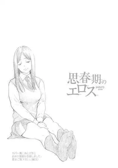 Shishunki no Eros - puberty eros + DLsite Kounyu Tokuten