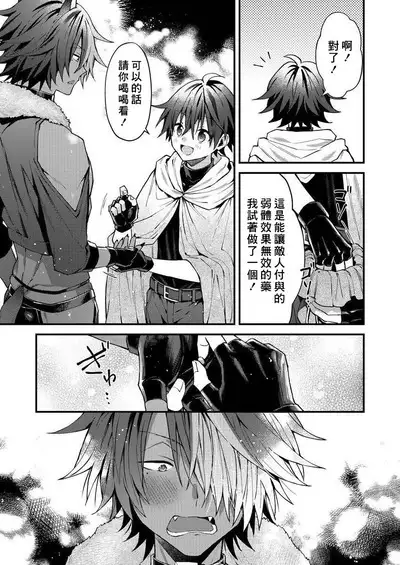 Kemonohito onisan tadaima hatsujochu!? | 兽人小哥正在发情中!? Ch. 1-4