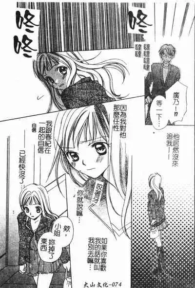 Abunai Koto Shite Mitai 2