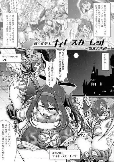 [Seres Ryu] Haiboku Senki Sacrifice
