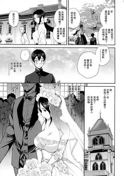 Yukiyanagi no Hon 46 Miboujin Souzoku Onegai, Ima Sugu Idaite...