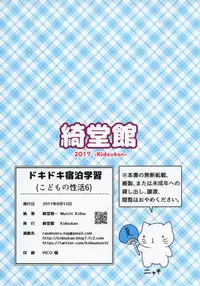 [Kidoukan (Kidou Muichi)] Dokidoki Shukuhaku Gakushuu!! -Kodomo no Seikatsu 6- [Digital]