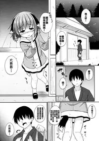 (C89) [Tonzura Douchuu (Kazawa)] Yamabiko Shunga (Touhou Project) [Chinese] [oo君個人漢化]