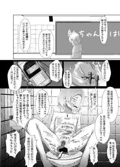 [Kawaiso is Nukeru (Nukeru)] (Rape Sareta) Tsumugi-chan o Hagemasu-kai [Digital]