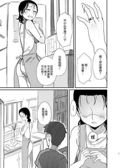 [Dynamic Mom (Onodera, Uni18)] Natsu to Oba-san 3[中国翻訳]