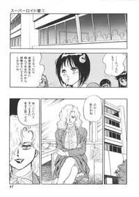 [Kono Donto] Superoid Ai Vol.1