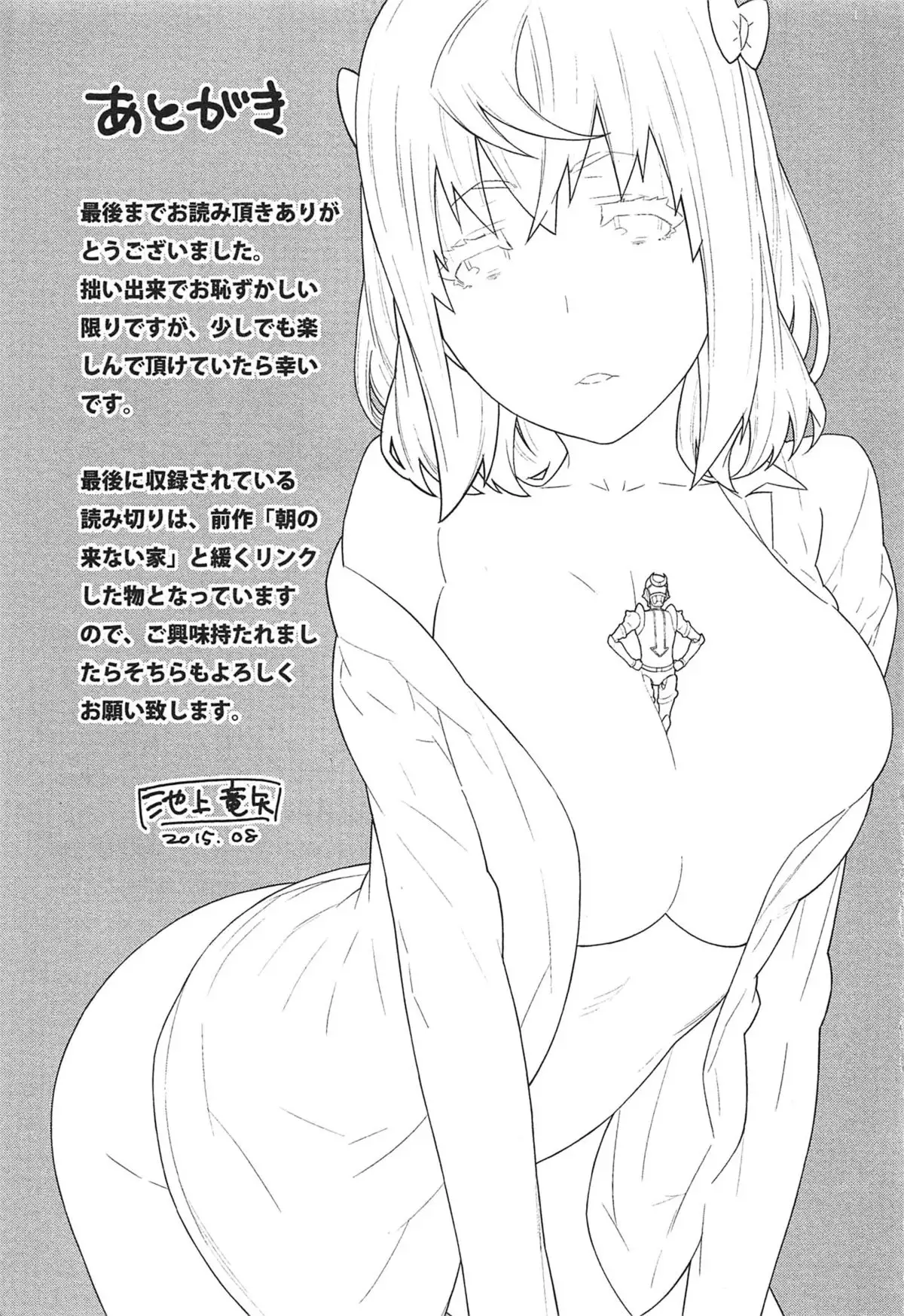 Kai x Kai! ~Kaikan Kaihatsubu e Youkoso!~