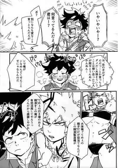 [Ultimate safaripark (Horiuchi Mochiko)] Amazones! (Boku no Hero Academia)