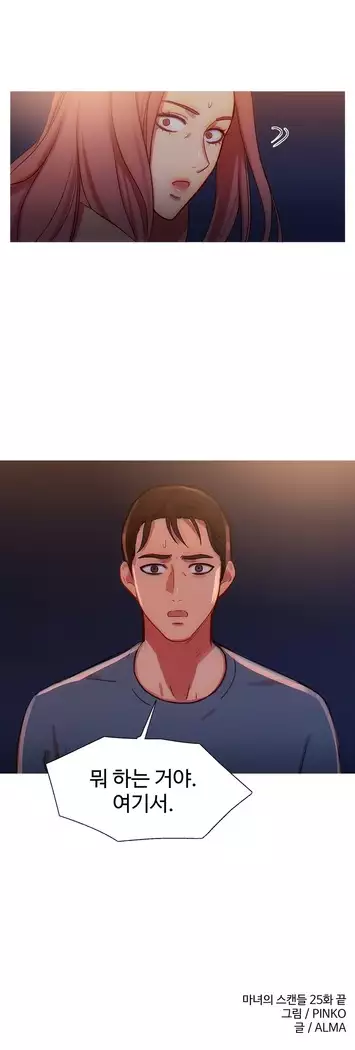 Scandal of the Witch Ch.0-33