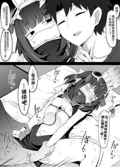 Master ni Ii Kurumerareru Tlaloc