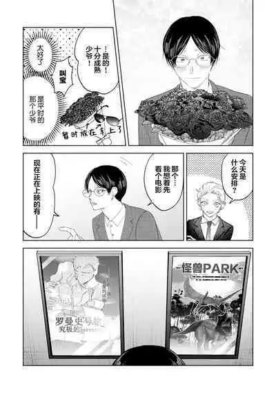 Otonani Nattara Daku Karana |等我长大了就抱你