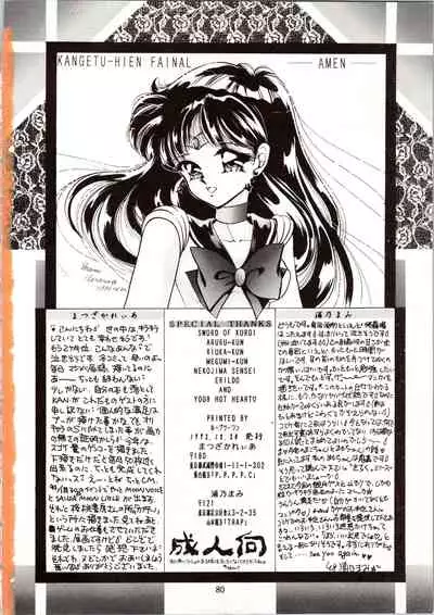 [P.P.P.P.C, TRAP (Matsuzaka Reia, Urano Mami)] Kangethu Hien Vol. 6 (Bishoujo Senshi Sailor Moon)