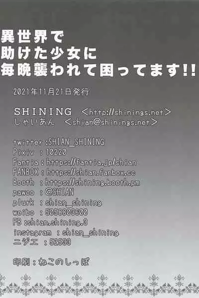 Isekai de Tasuketa Shoujo ni Maiban Osowarete Komattemasu!!