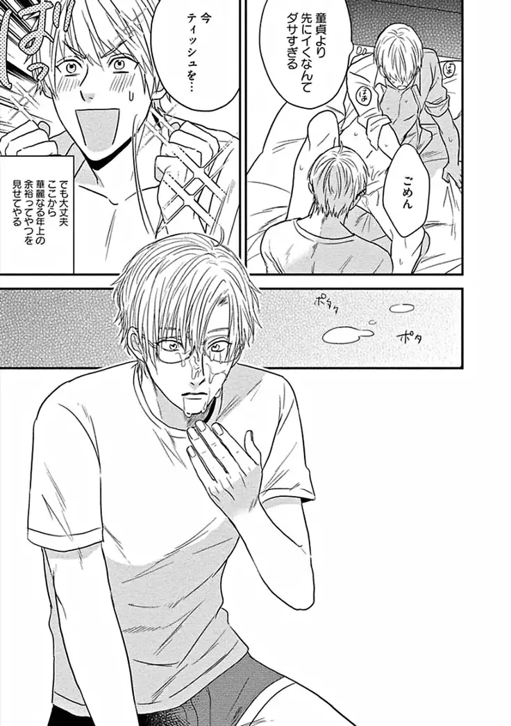 Hajimete wa Mechakucha Hageshii