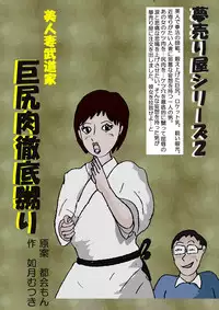 [Kisaragi Mutsuki] Beautiful Wife of a Martial Artist